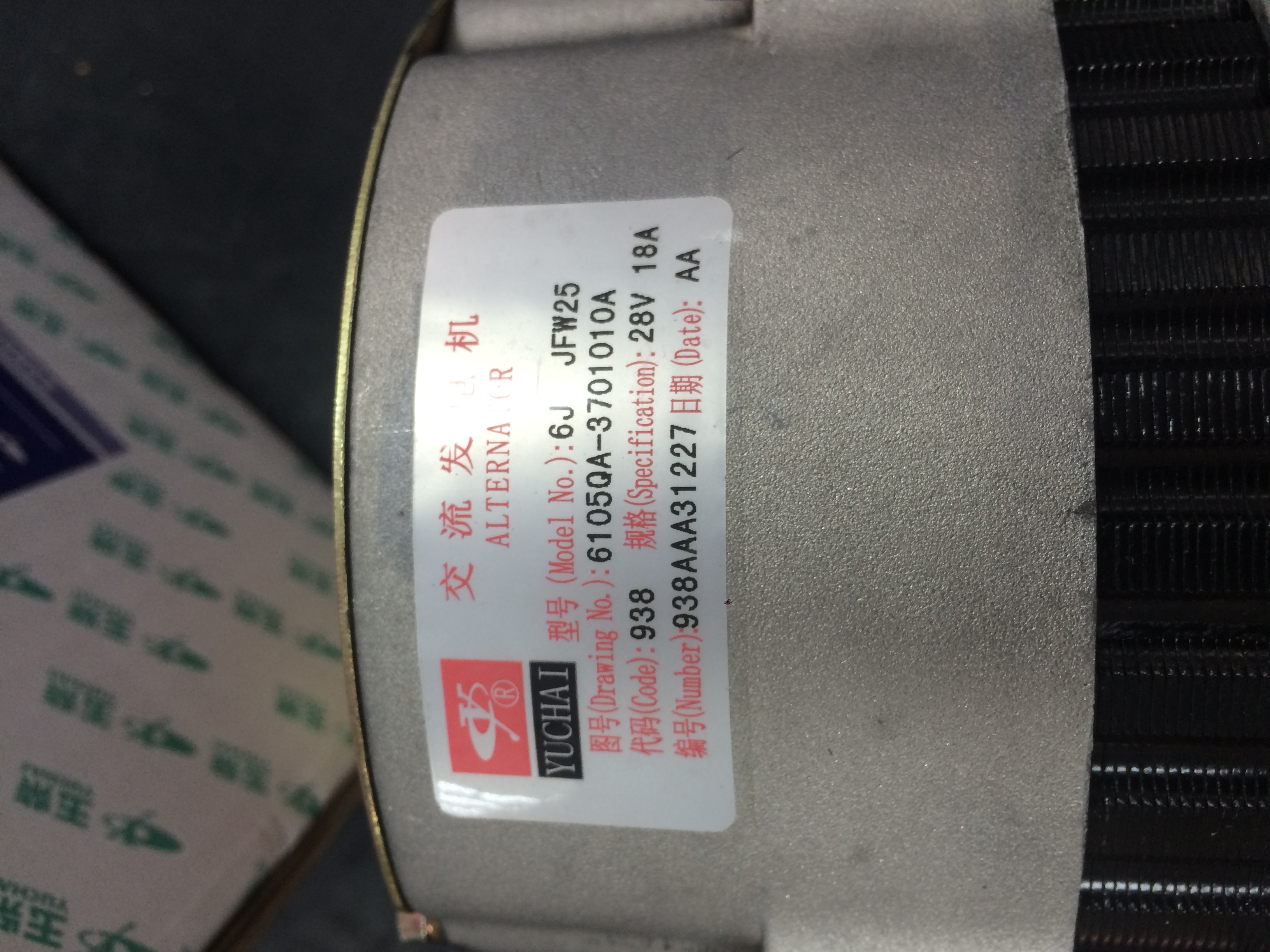 Генератор двигателя Yuchai YC6108G, YC6B125 (28V, 18A) JFW25